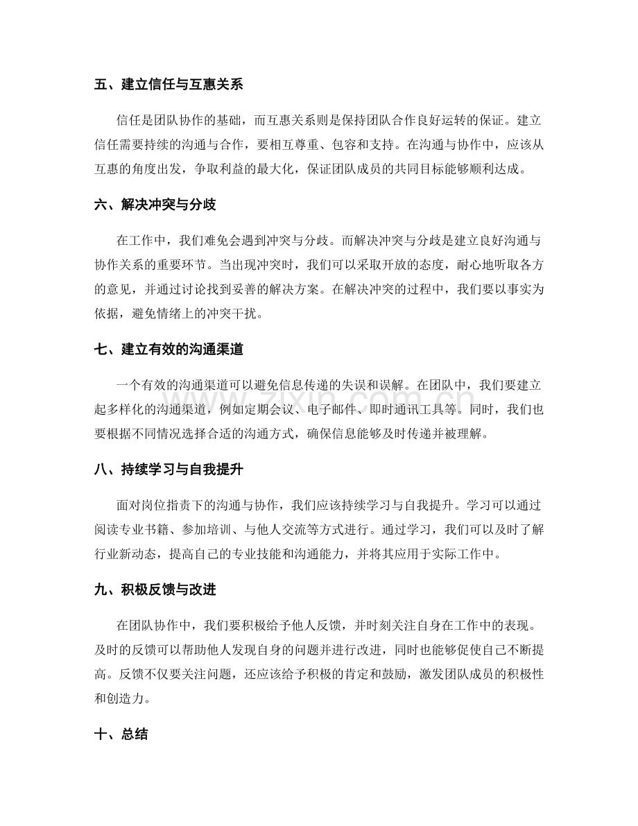 岗位职责下的沟通与协作技巧.docx_第2页