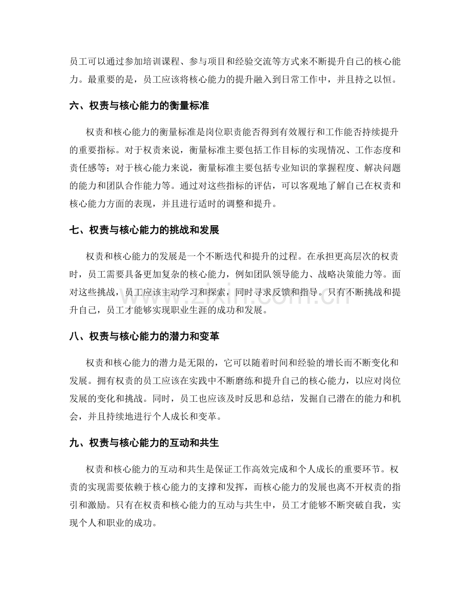 岗位职责的权责与核心能力.docx_第2页