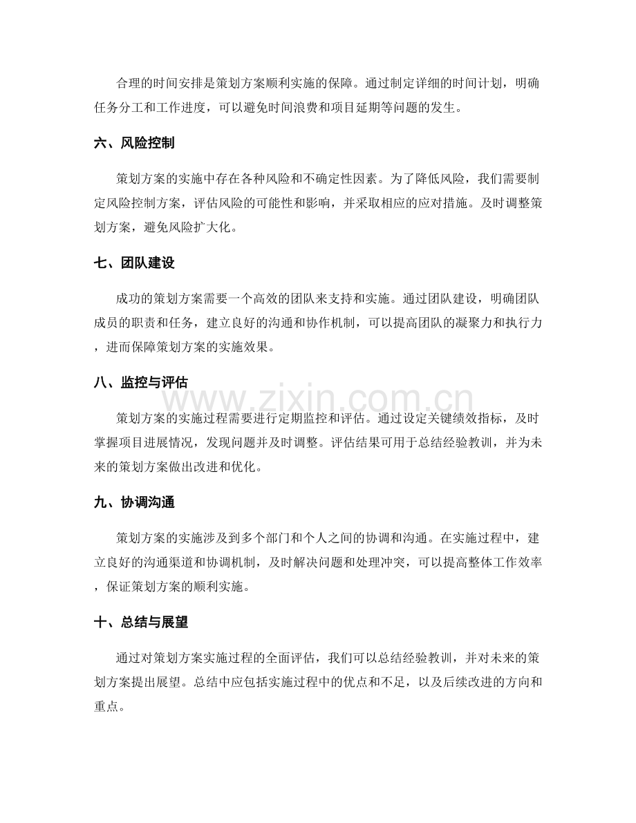 策划方案的实用可行性评估.docx_第2页