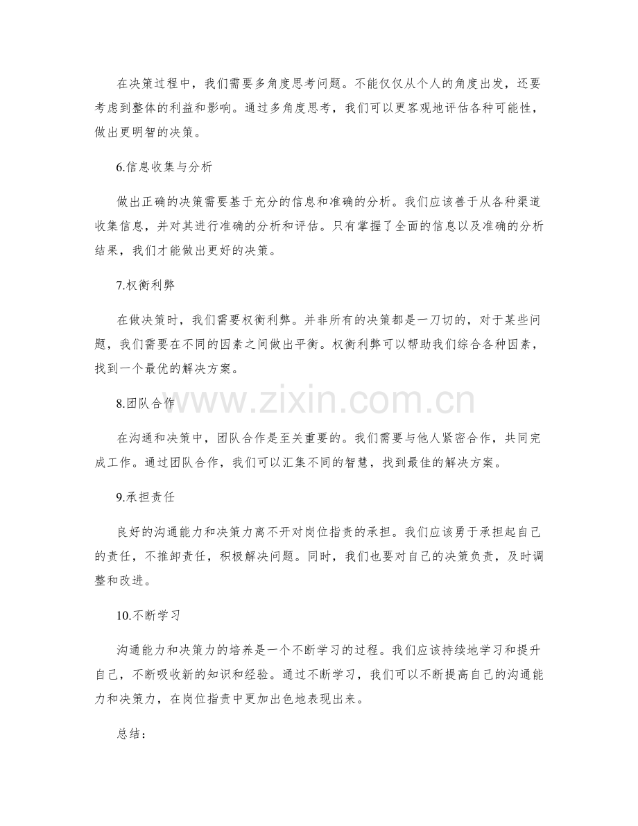 岗位职责的沟通能力与决策力培养.docx_第2页