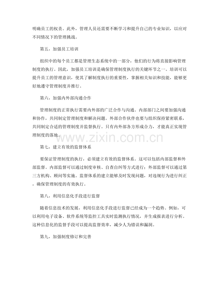 管理制度的权责明确与执行监督方法.docx_第2页