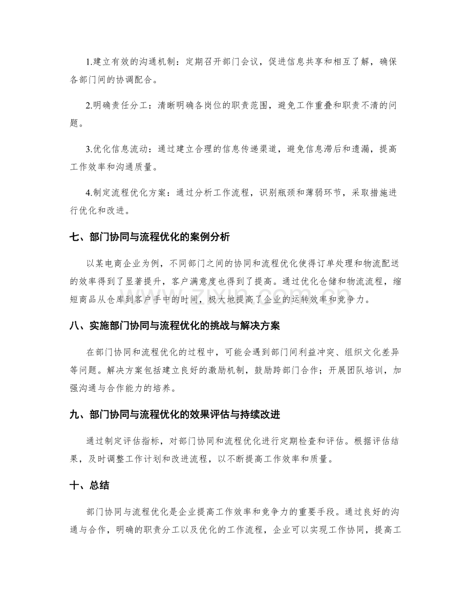 岗位职责的部门协同与流程优化.docx_第2页