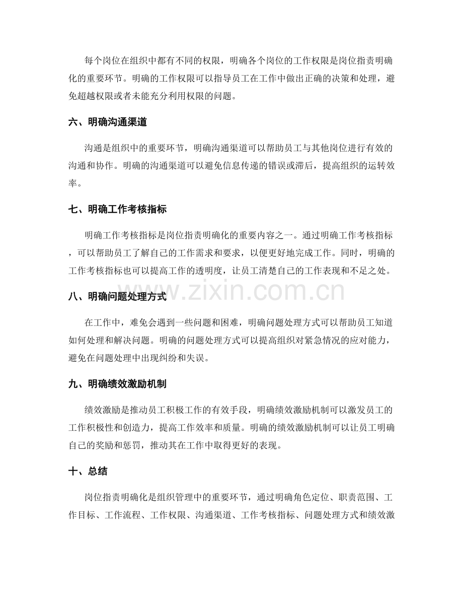 岗位职责明确化的关键点.docx_第2页