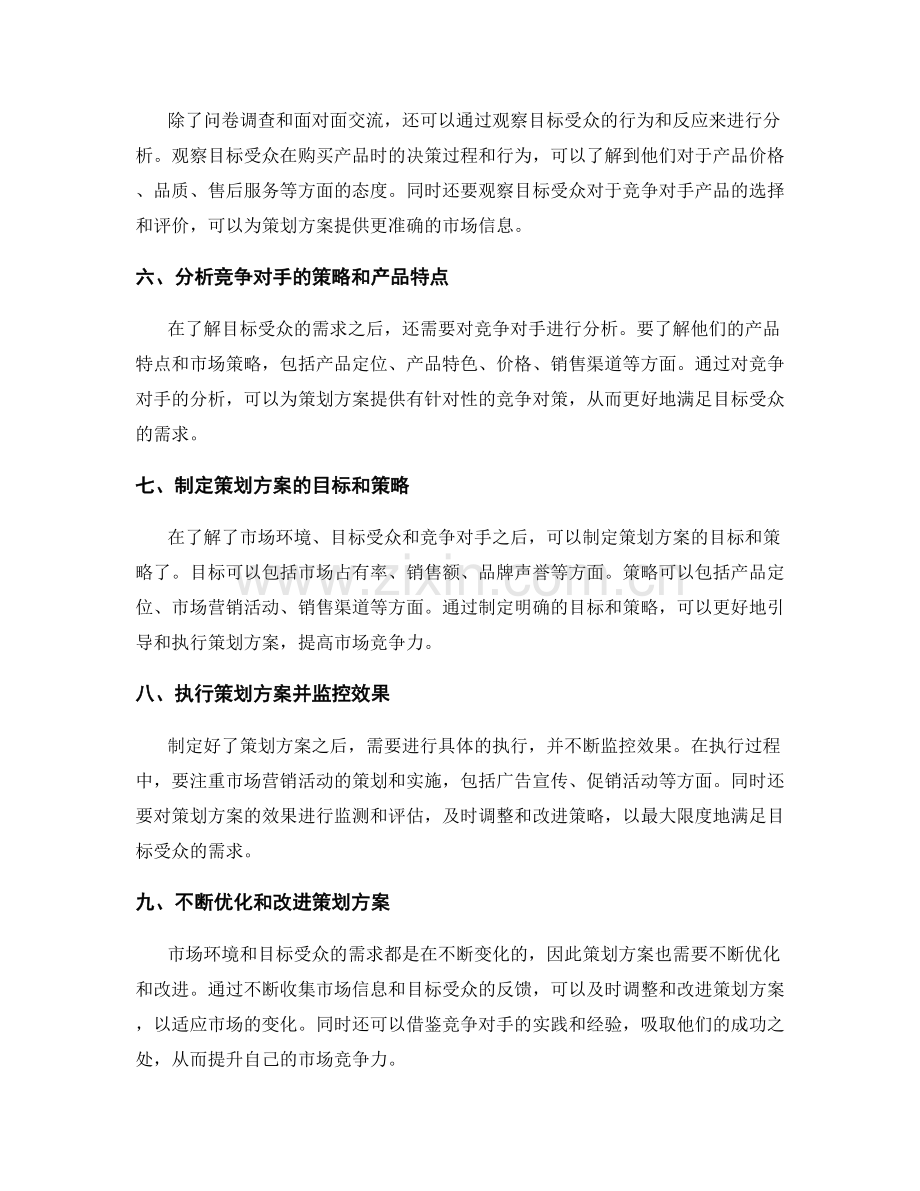 策划方案的市场调研和目标受众分析方法.docx_第2页