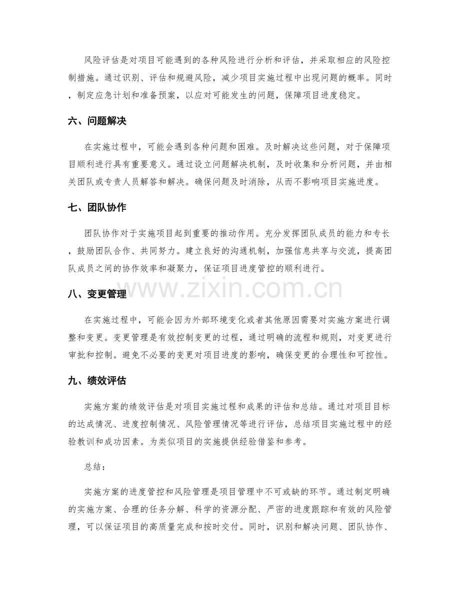 实施方案的进度管控和风险管理.docx_第2页