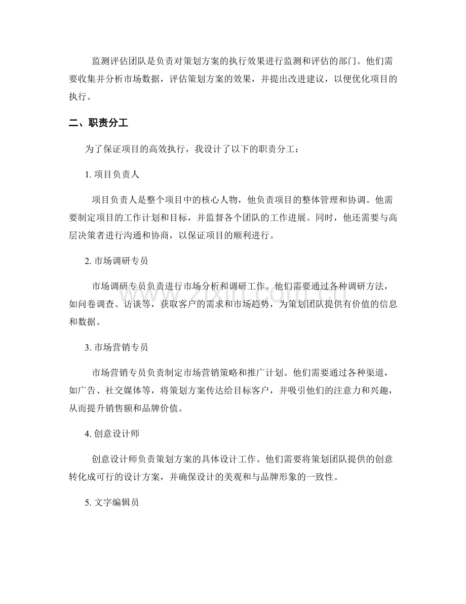 策划方案组织架构设计.docx_第2页