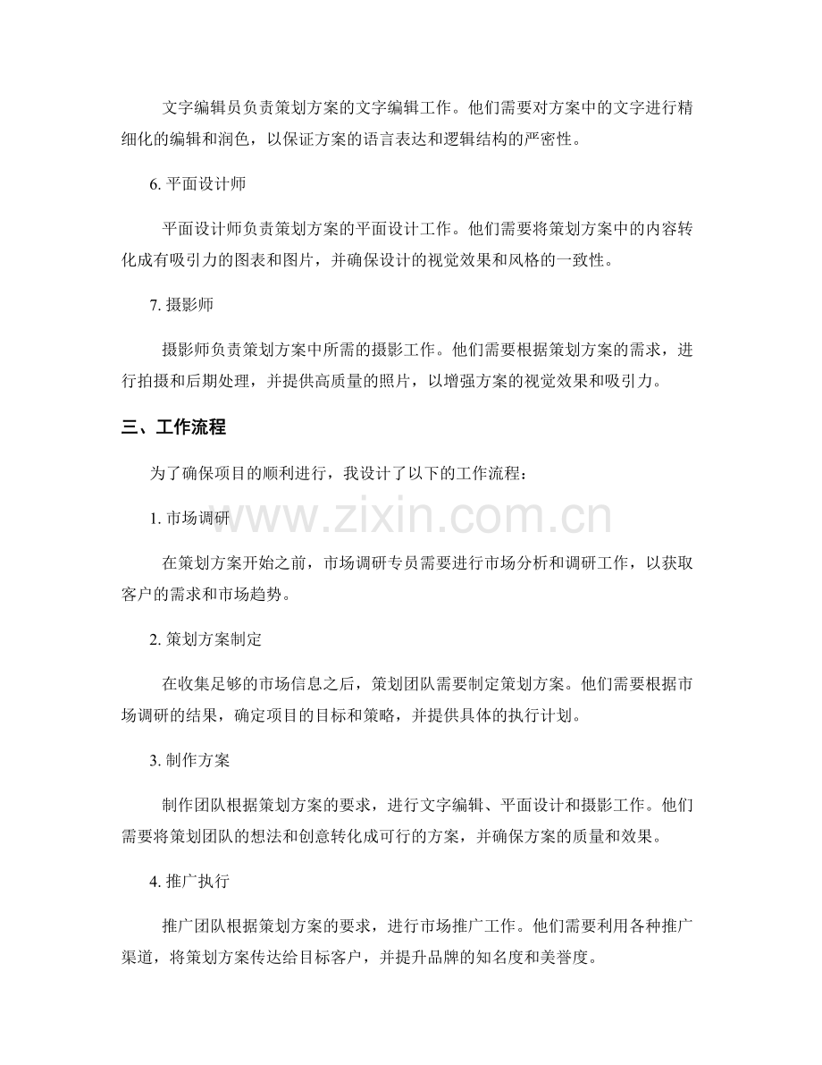 策划方案组织架构设计.docx_第3页