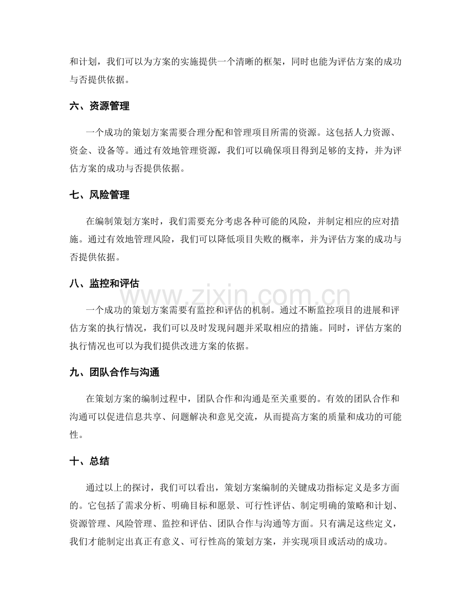 策划方案编制的关键成功指标定义.docx_第2页