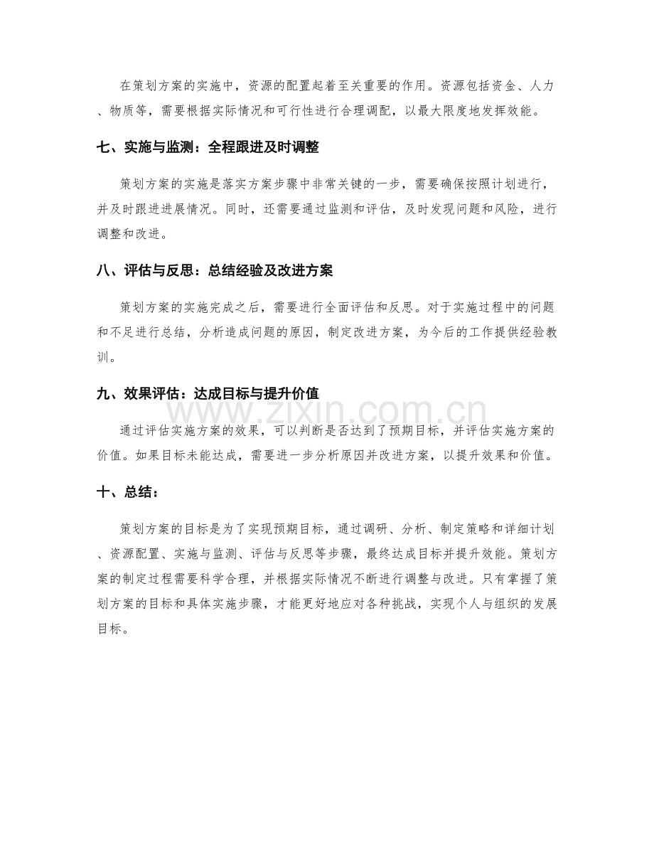 策划方案的目标和具体实施步骤.docx_第2页