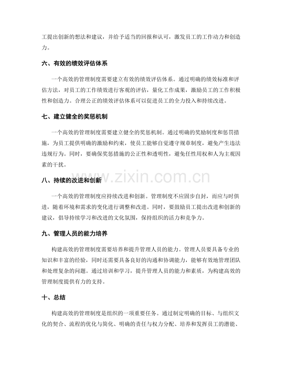 构建高效的管理制度的实用方法与经验分享.docx_第2页