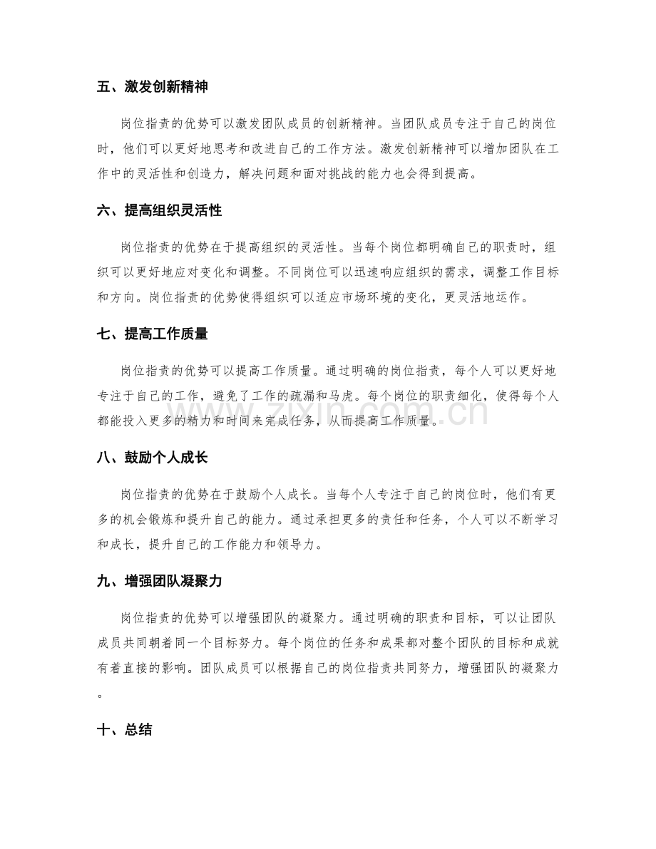 充分发挥岗位职责的优势.docx_第2页