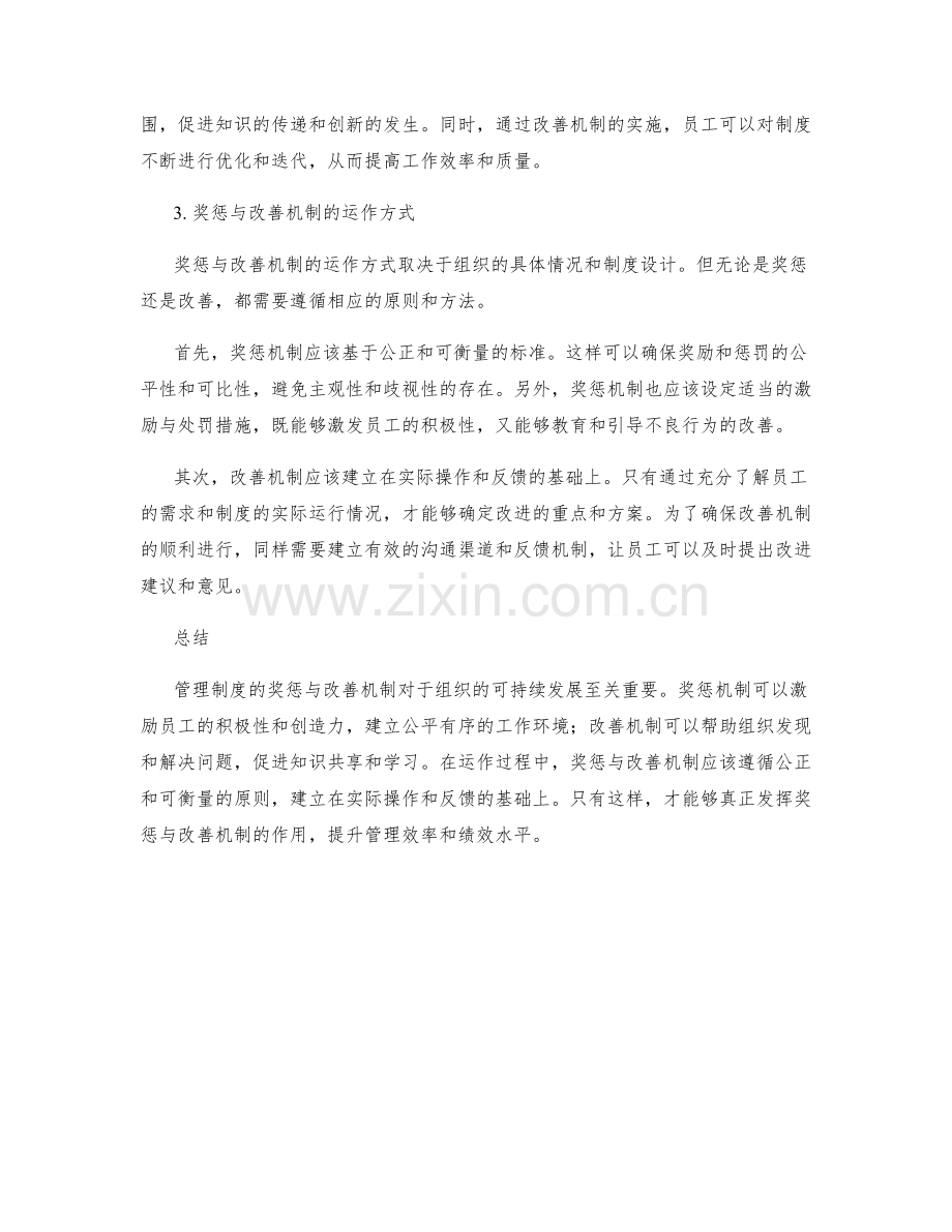 管理制度的奖惩与改善机制.docx_第2页