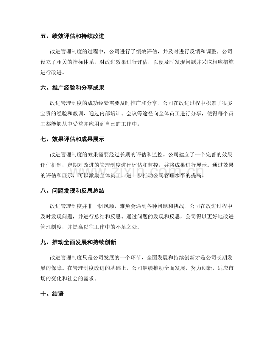 改进管理制度的成功案例分析.docx_第2页