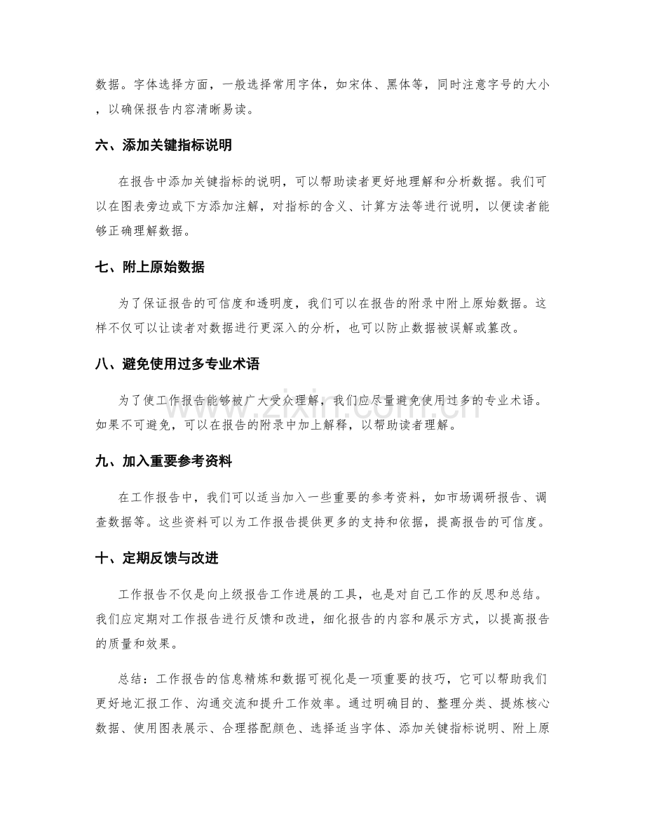 工作报告的信息精炼与数据可视化技巧.docx_第2页