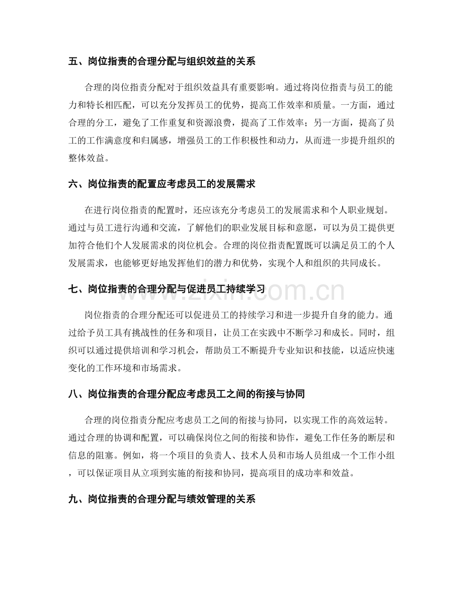 岗位指责的合理分配与配置.docx_第2页