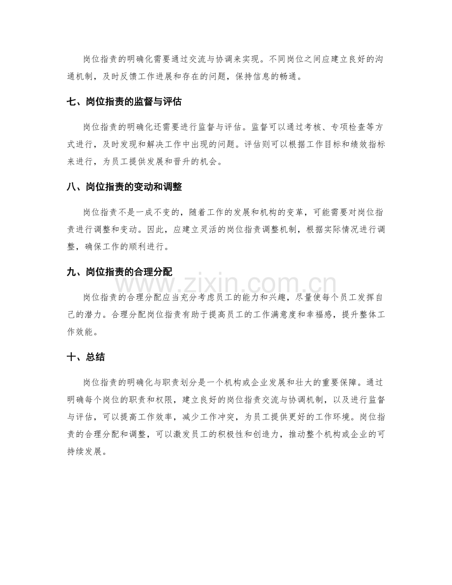 岗位职责的明确化与职责划分.docx_第2页