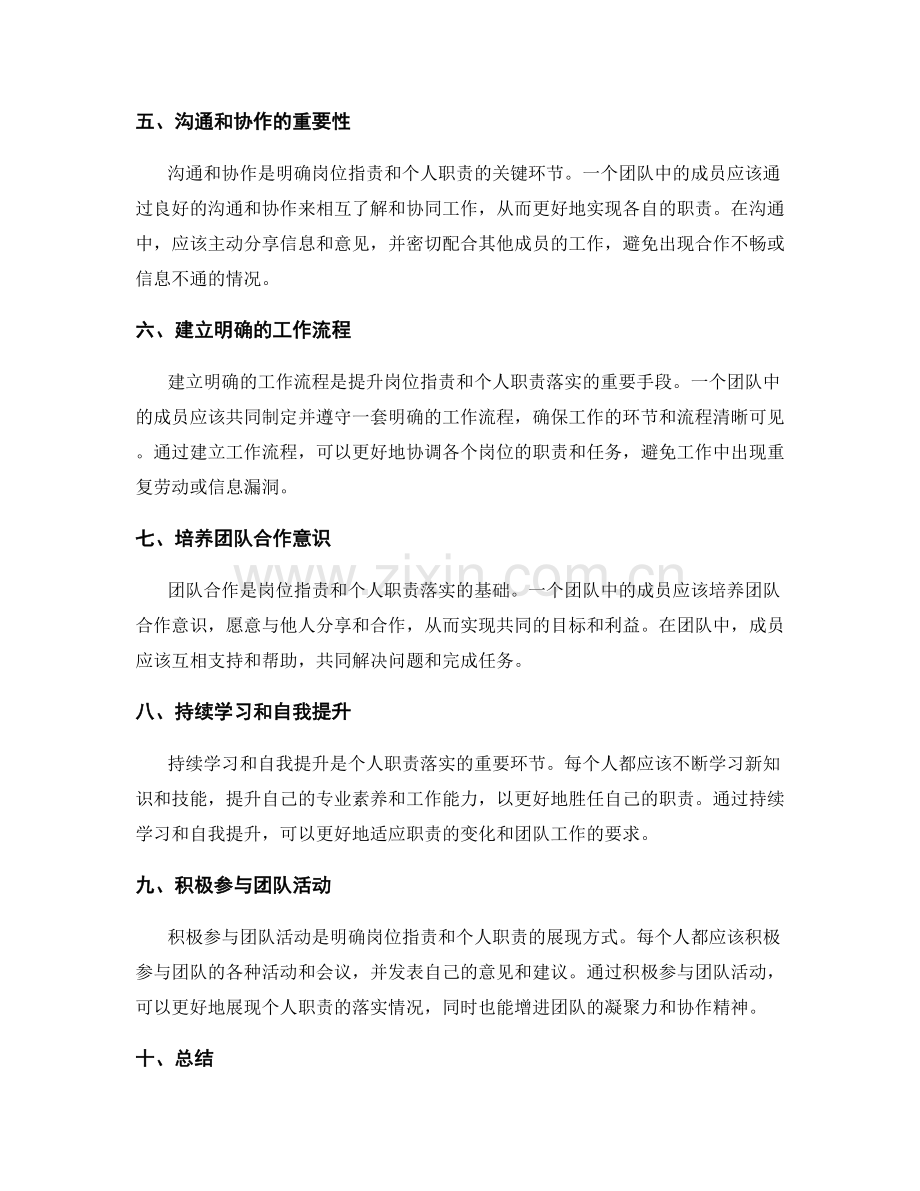 岗位职责的明确划分与个人职责落实技巧.docx_第2页