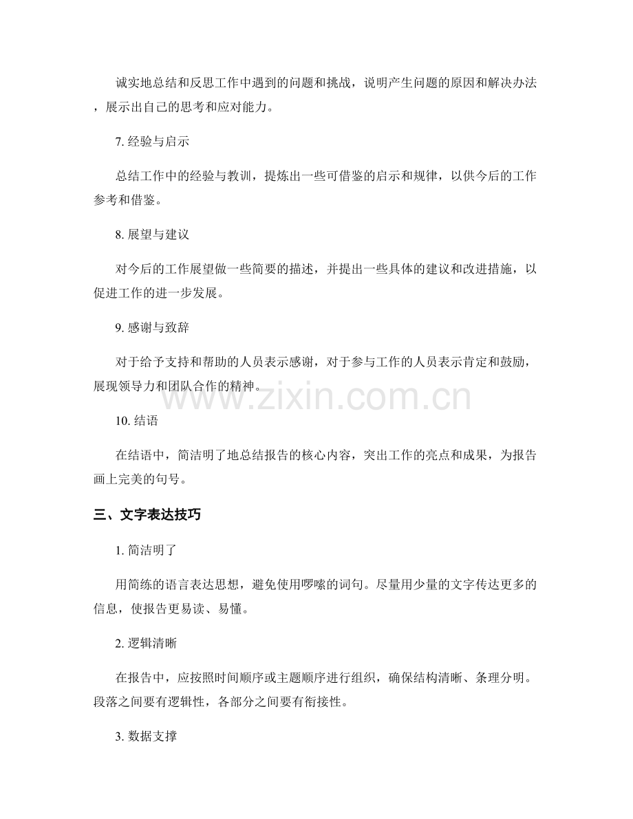 工作报告的结构布局与文字表达技巧.docx_第2页