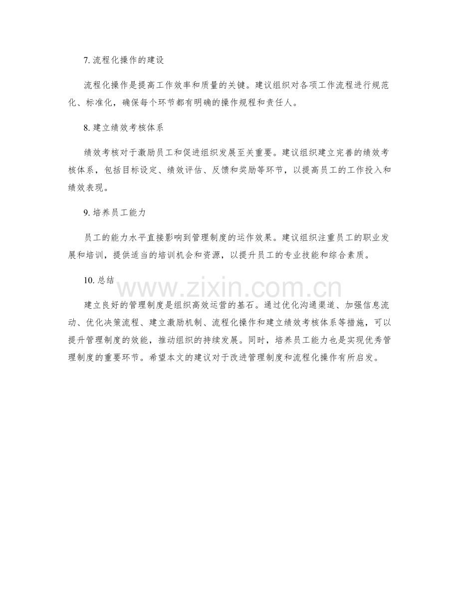 管理制度的改进建议与流程化操作.docx_第2页