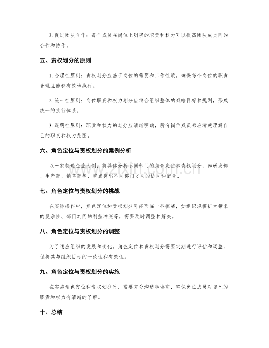 岗位职责的角色定位与责权划分.docx_第2页