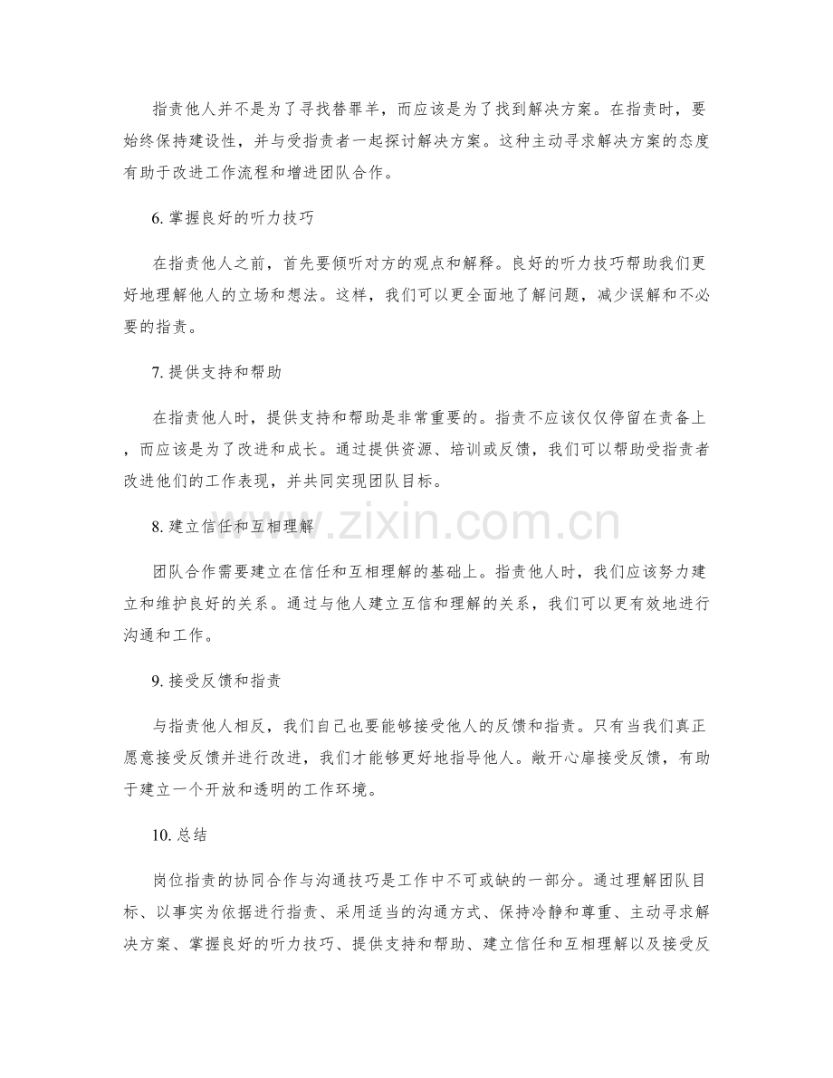 岗位指责的协同合作与沟通技巧.docx_第2页