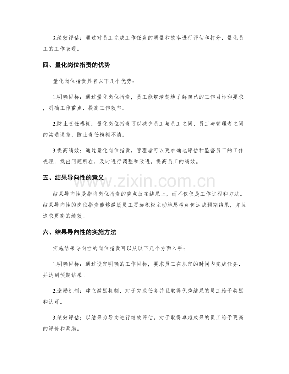 岗位职责的量化和结果导向性.docx_第2页