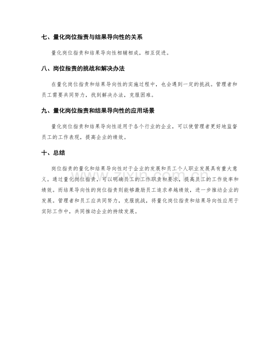 岗位职责的量化和结果导向性.docx_第3页