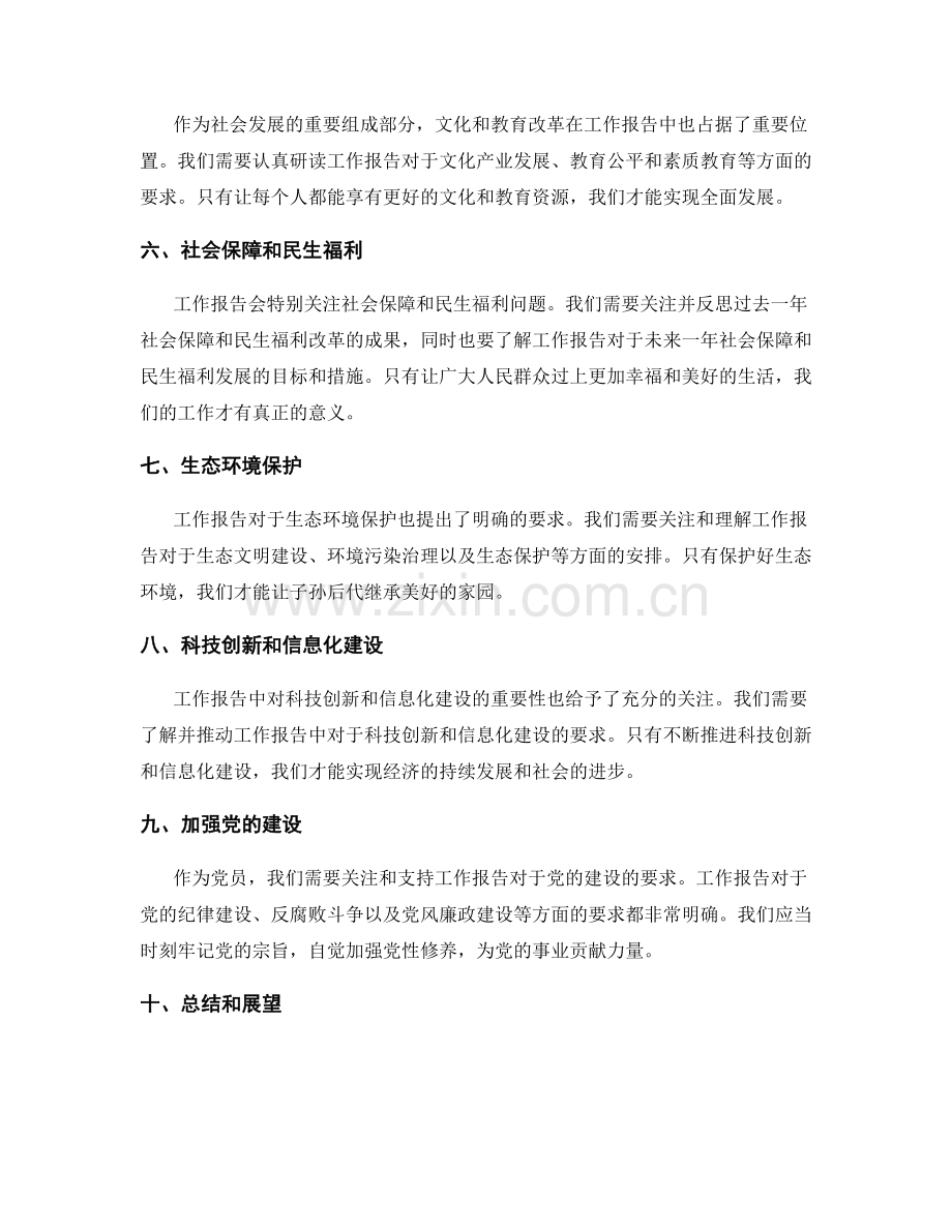 全面解读工作报告的要点和要求.docx_第2页