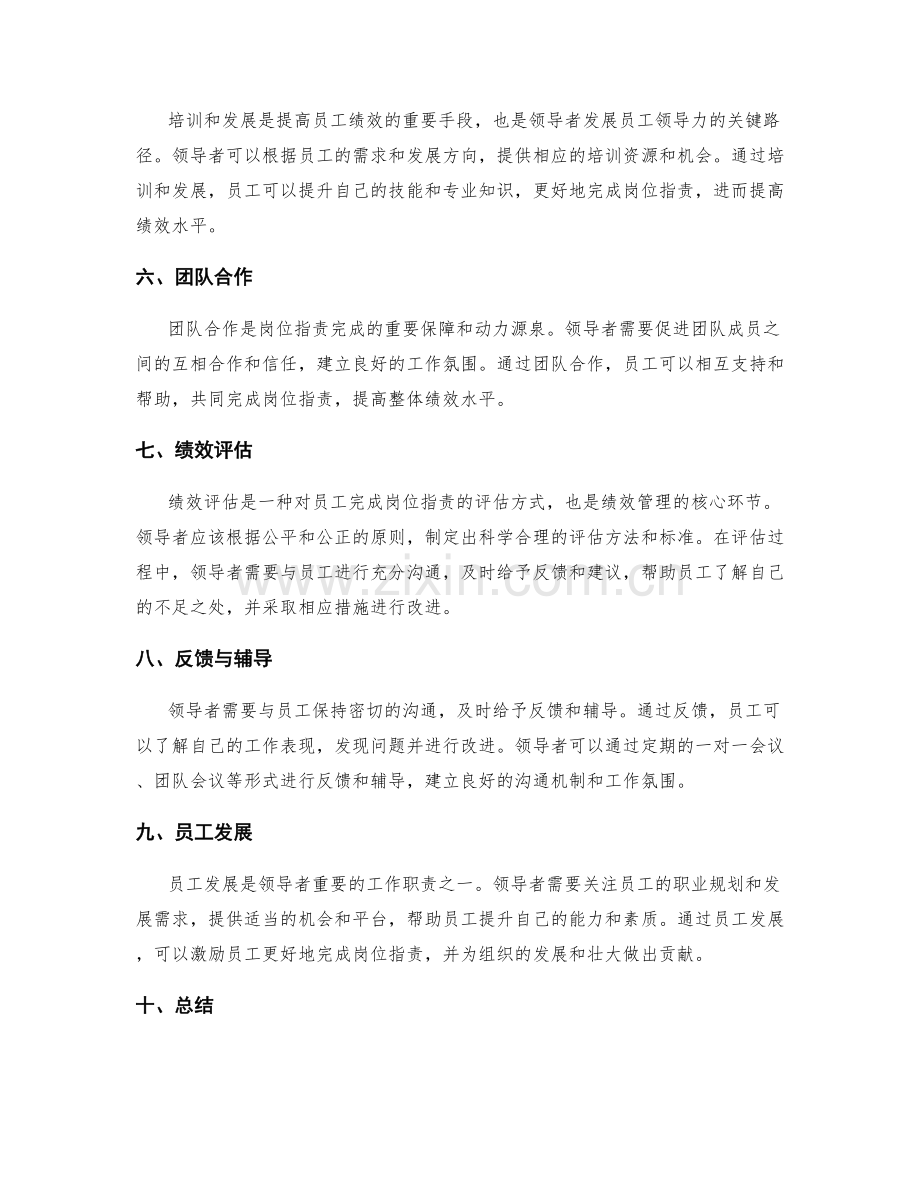 岗位职责的领导力发展和绩效管理模式.docx_第2页