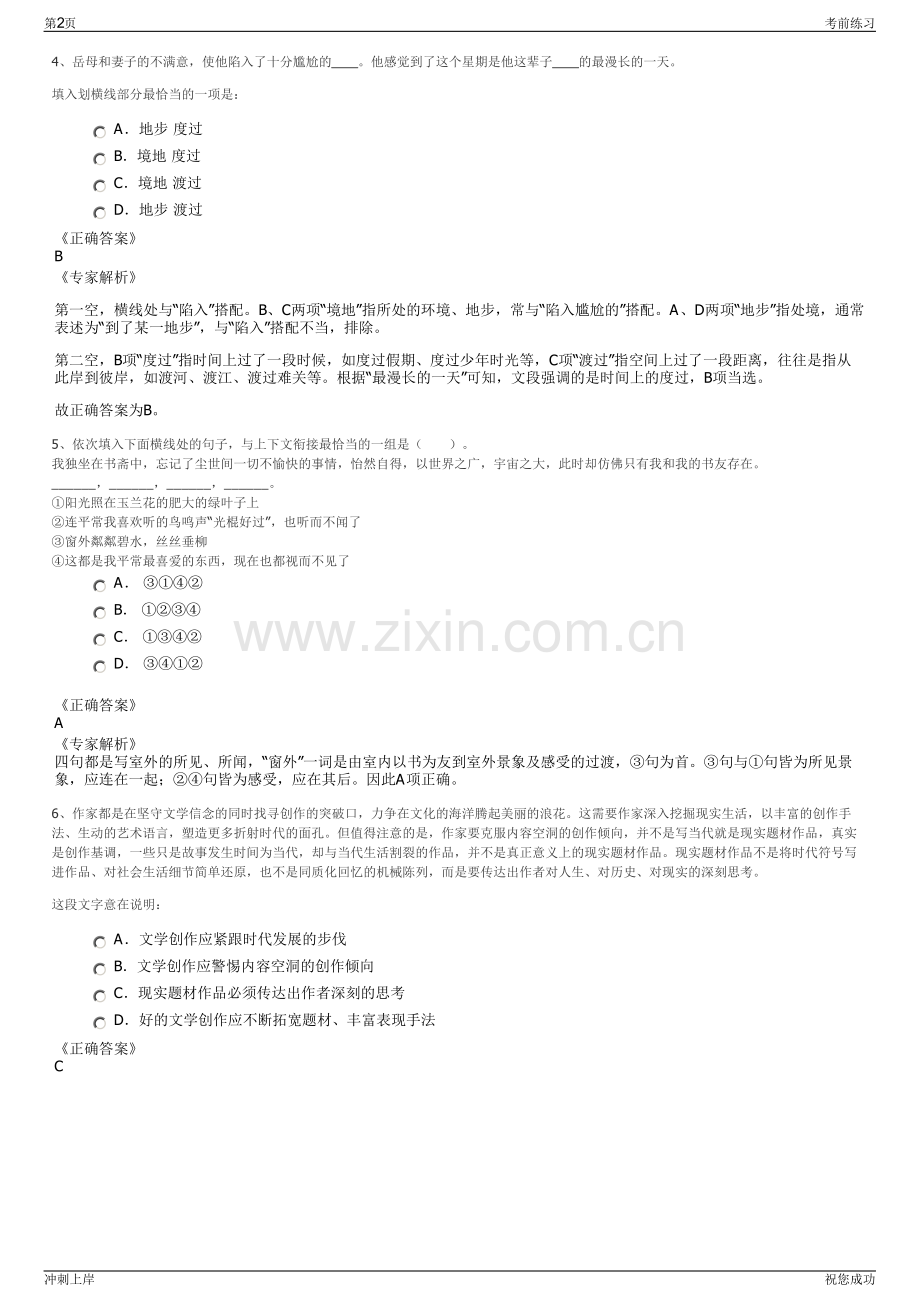 2024重庆合川本地国企招聘笔试冲刺题（带答案解析）.pdf_第2页