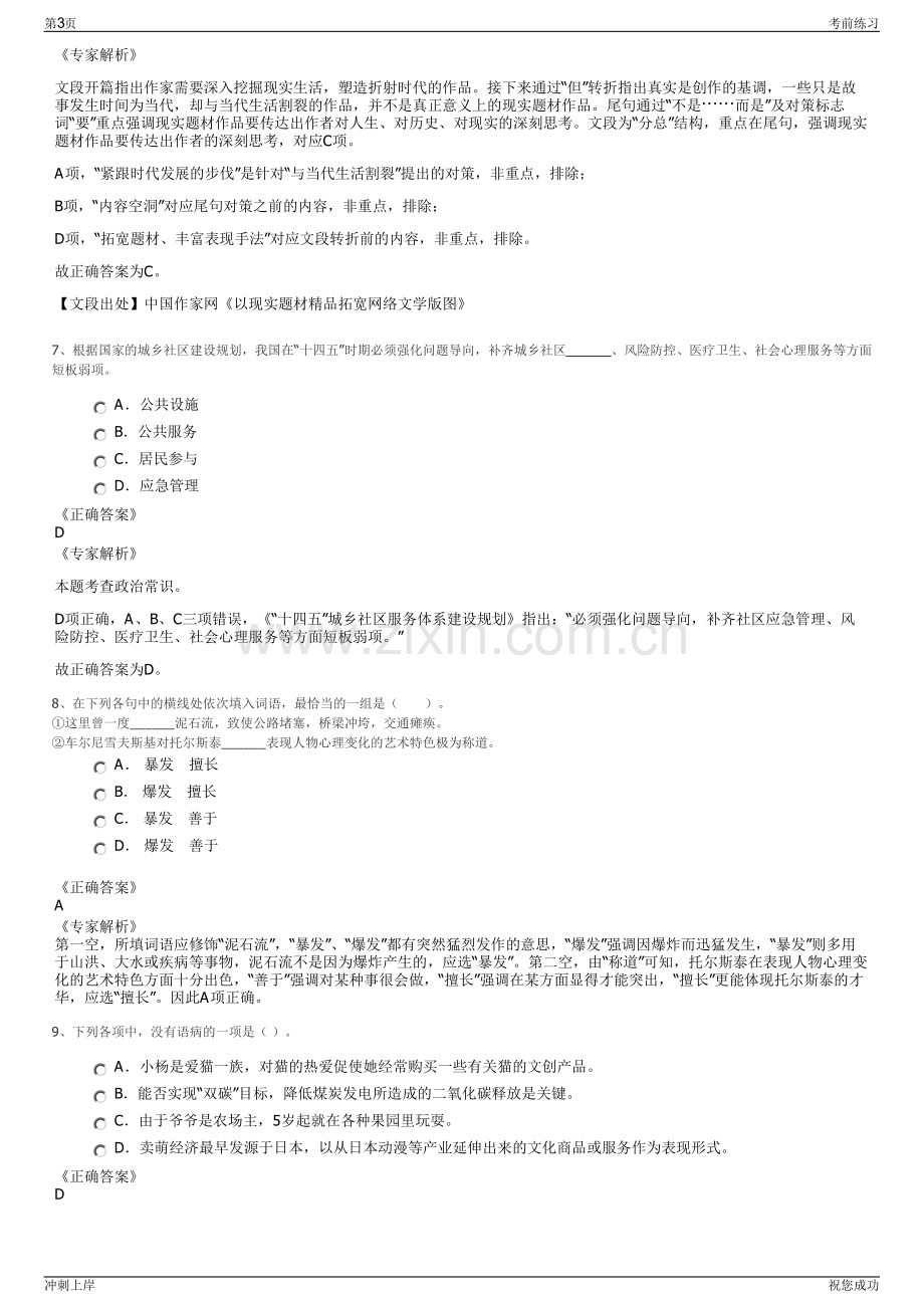 2024重庆合川本地国企招聘笔试冲刺题（带答案解析）.pdf_第3页