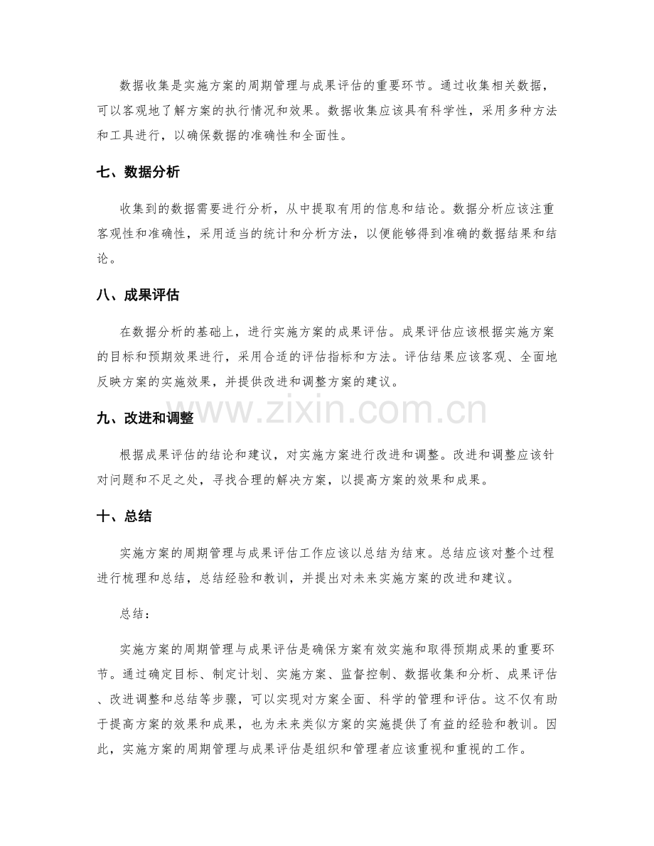 实施方案的周期管理与成果评估.docx_第2页