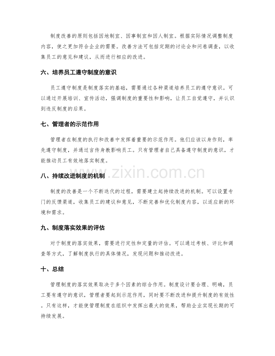 管理制度的落实效果和改善机制.docx_第2页