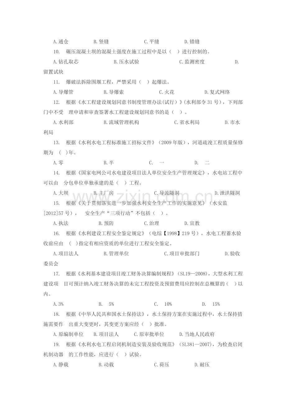 一级建造师水利水电工程真题答案解析.doc_第2页