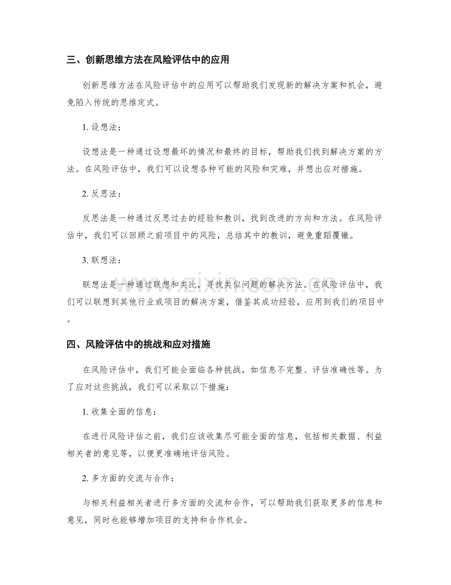 策划方案设计中的风险评估与创新思维方法剖析.docx_第2页