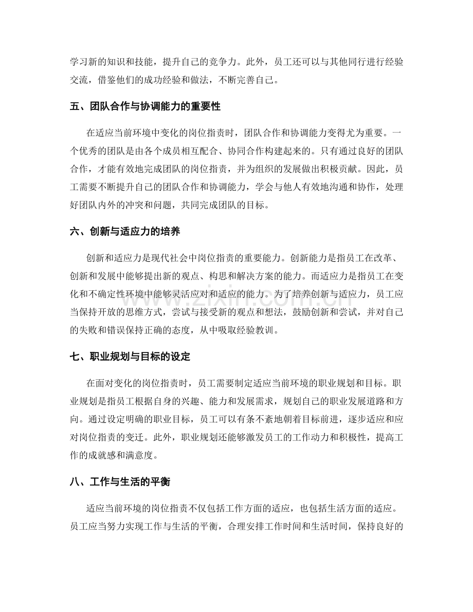 岗位职责的变迁与适应当前环境的能力.docx_第2页