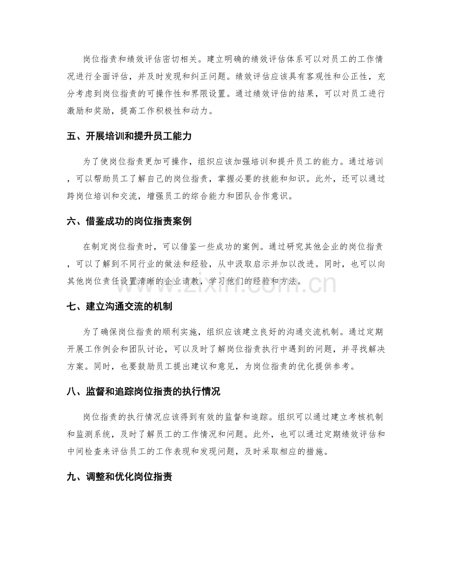 岗位职责的可操作性与界限设置的方法论分析.docx_第2页