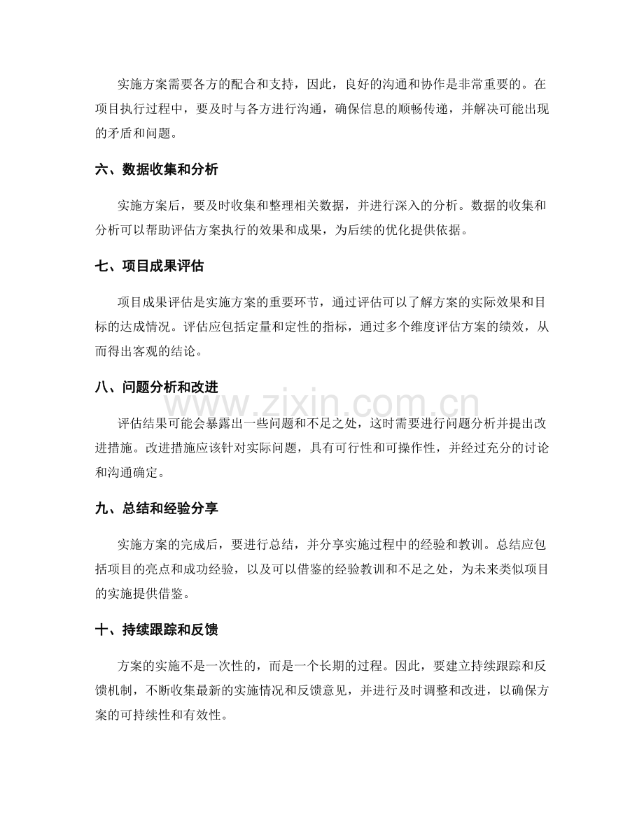 实施方案的实施过程和项目成果评估.docx_第2页