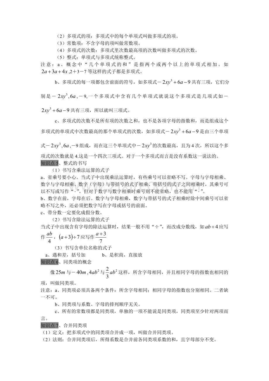 整式的加减全章知识点总结.doc_第2页