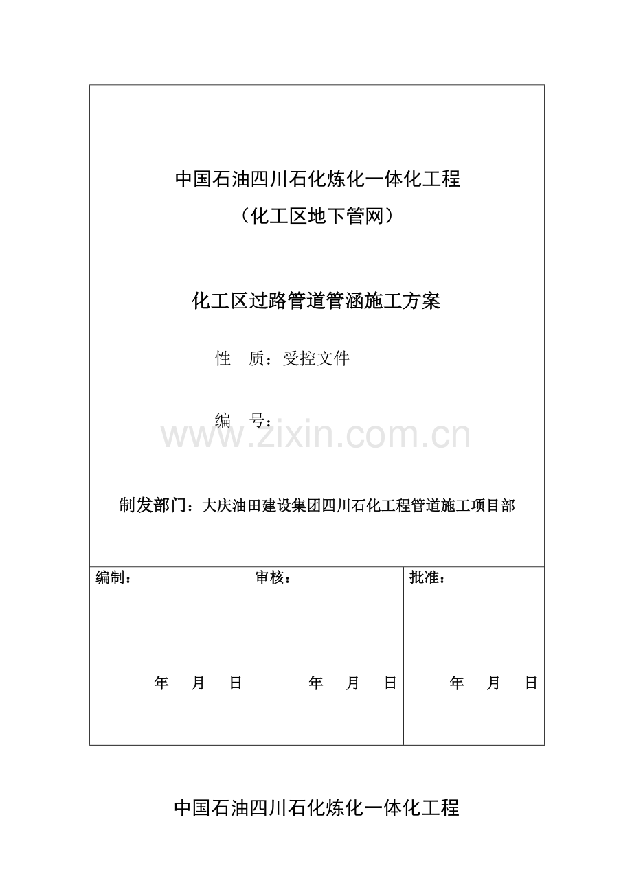 厂区承重路面破碎施工方案.docx_第1页