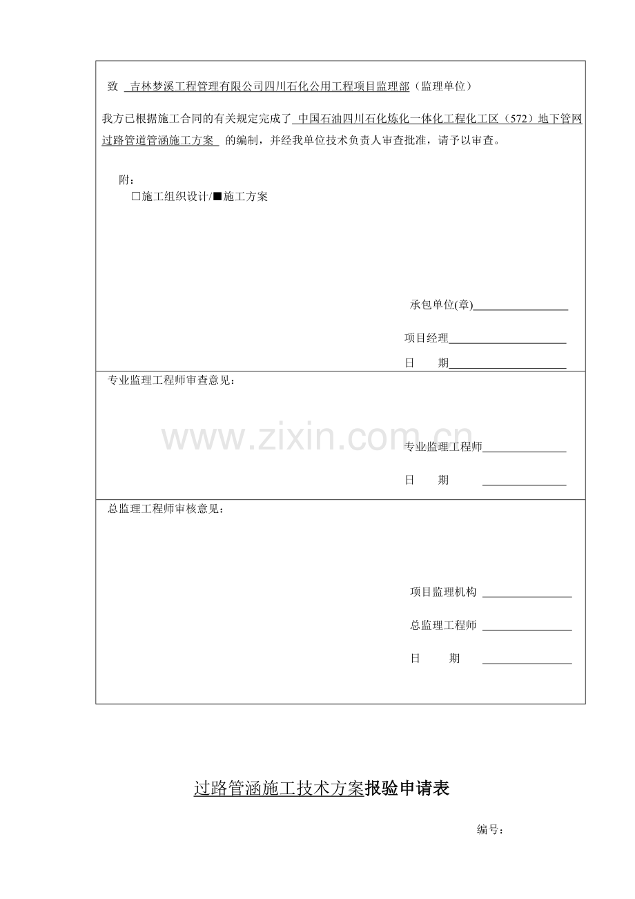 厂区承重路面破碎施工方案.docx_第3页