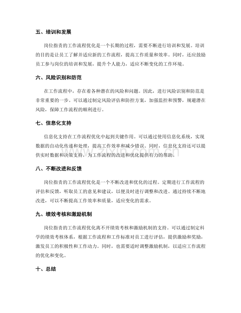 岗位职责的工作流程优化与职责明确化探讨.docx_第2页