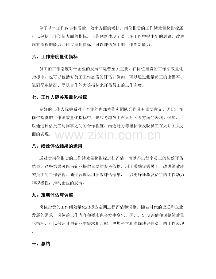 岗位职责的工作绩效量化指标.docx_第2页