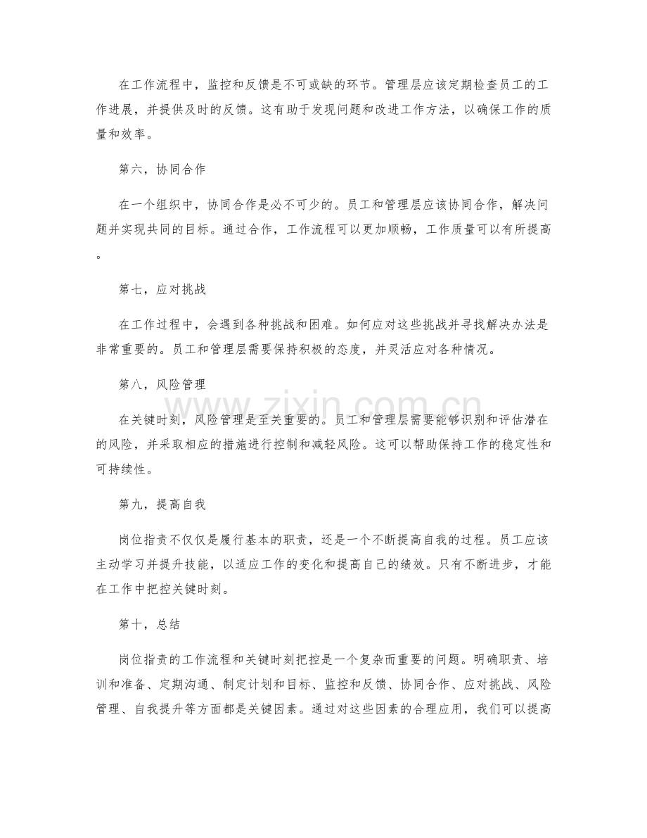 岗位职责的工作流程和关键时刻把控.docx_第2页