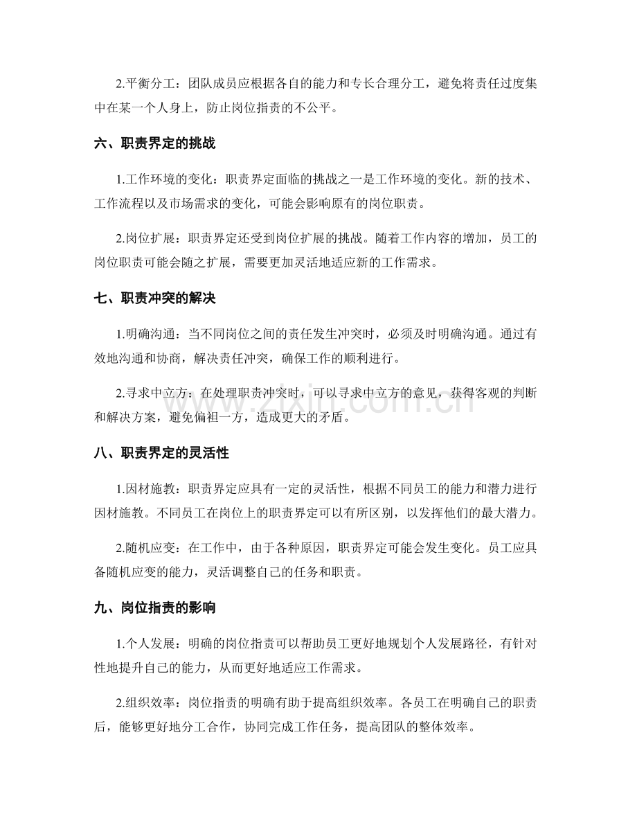 岗位职责的边界探讨与职责界定.docx_第2页