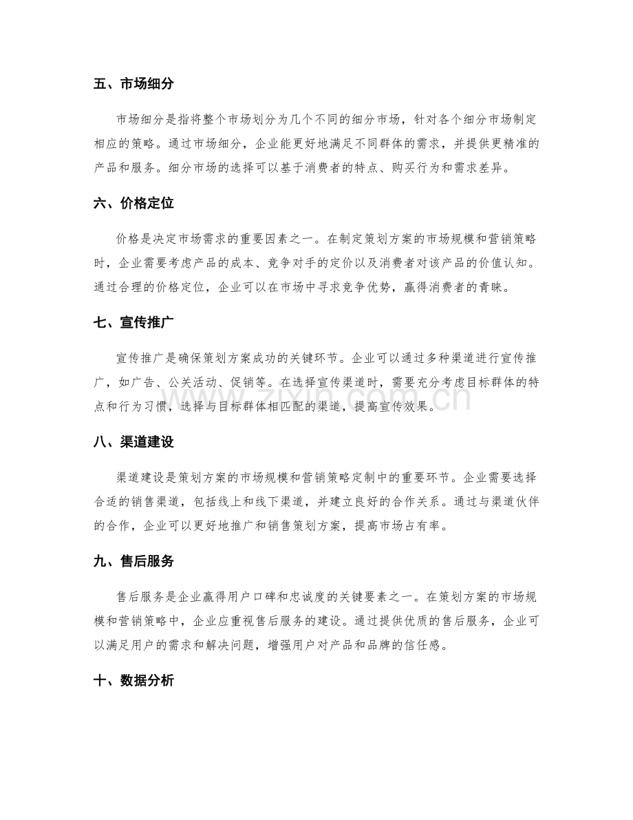 策划方案的市场规模和营销策略定制方法论.docx_第2页