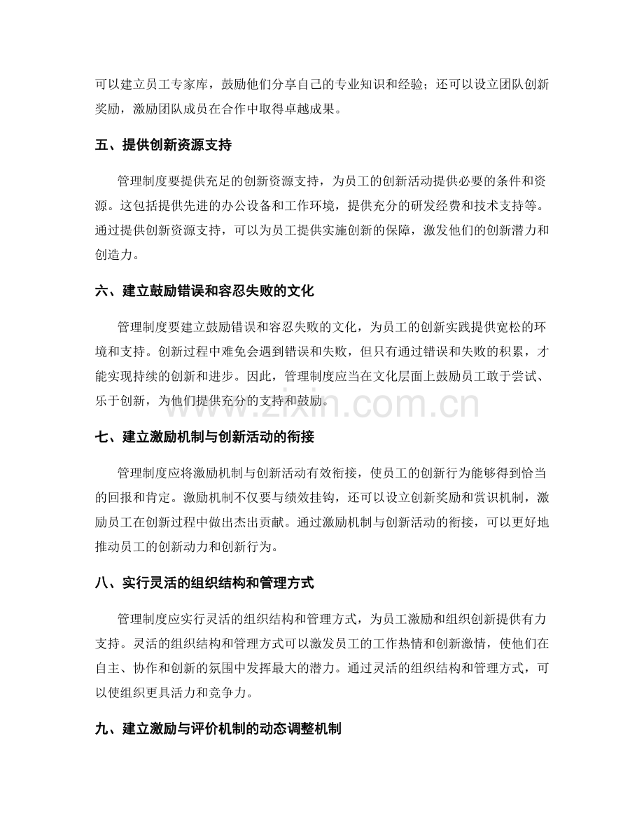 管理制度对员工激励与组织创新的促进.docx_第2页