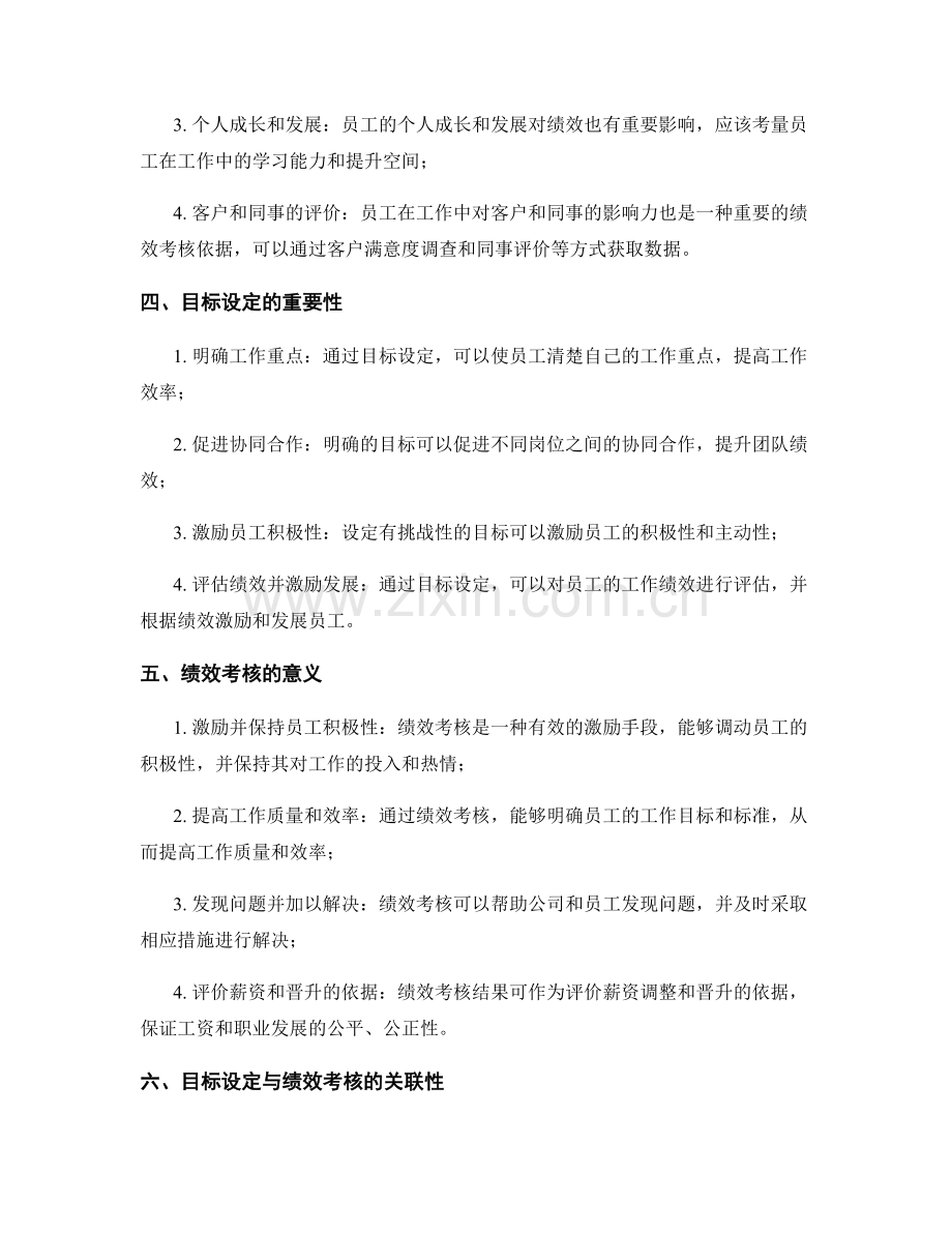 岗位职责的定量目标设定与绩效考核依据.docx_第2页