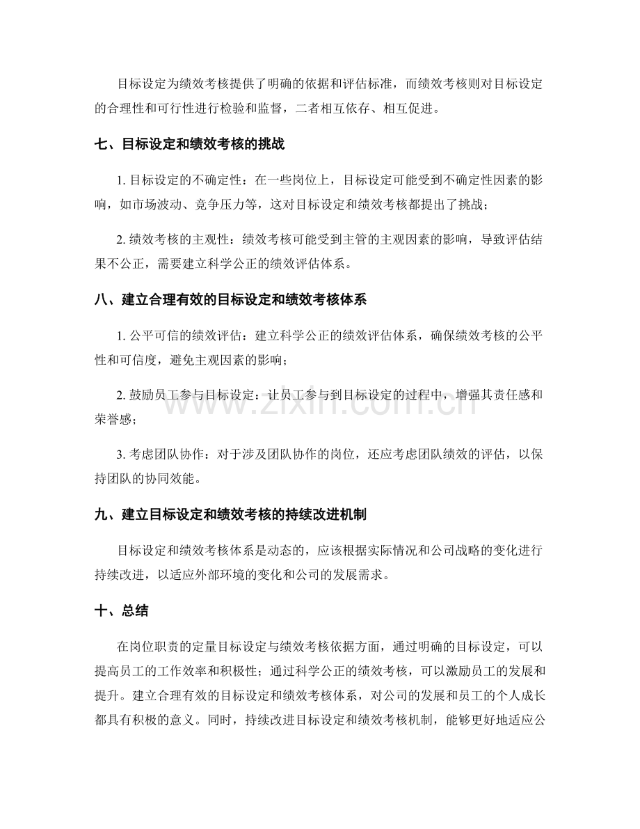 岗位职责的定量目标设定与绩效考核依据.docx_第3页