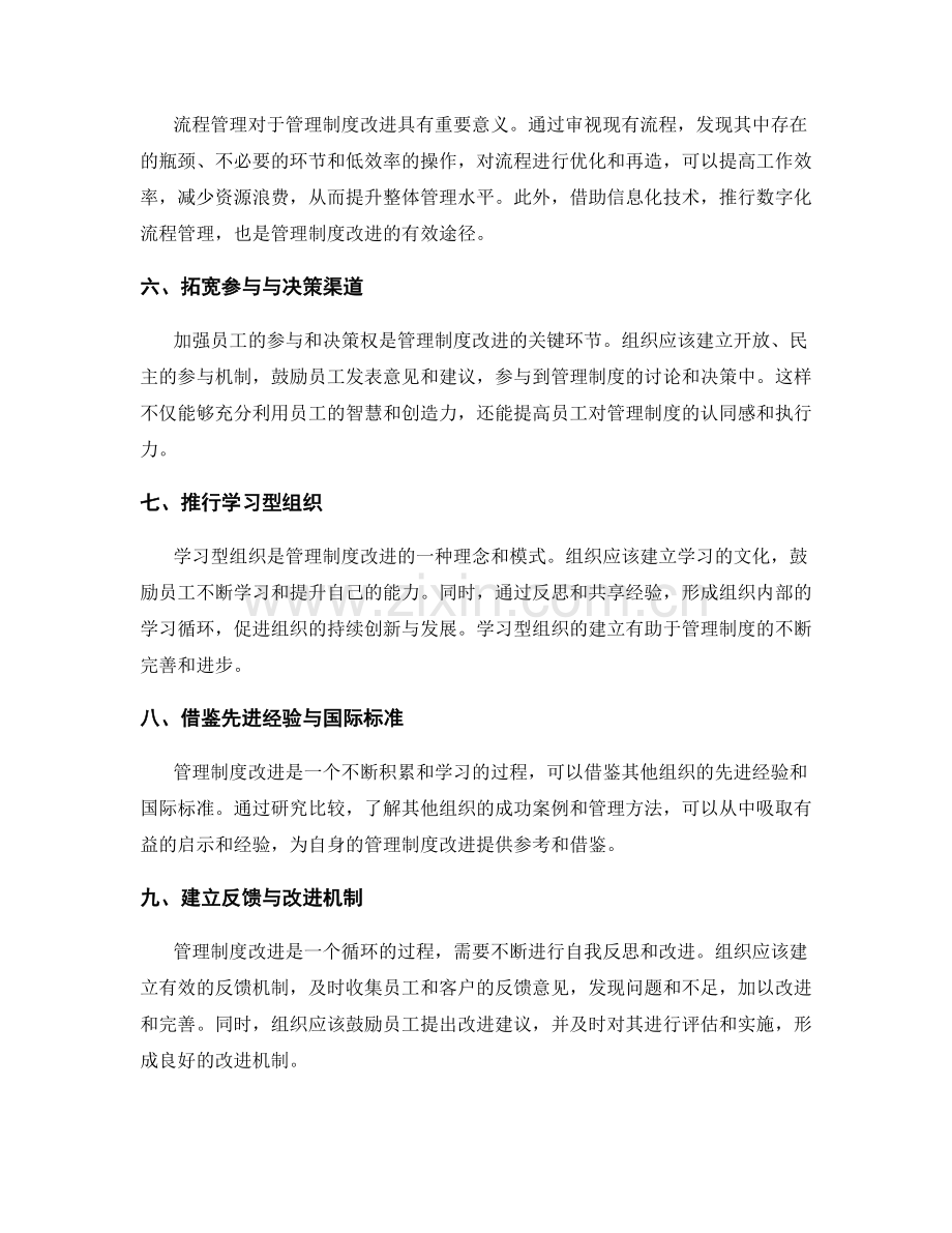 管理制度改进的途径.docx_第2页